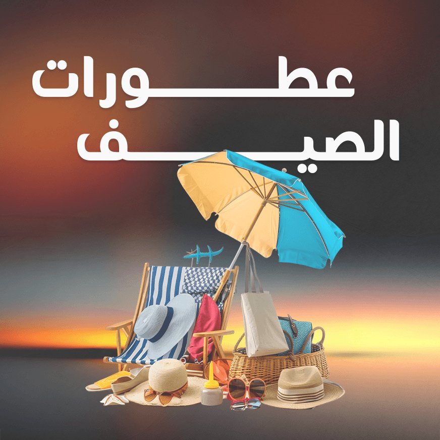 Summer - Ard Al Teeb